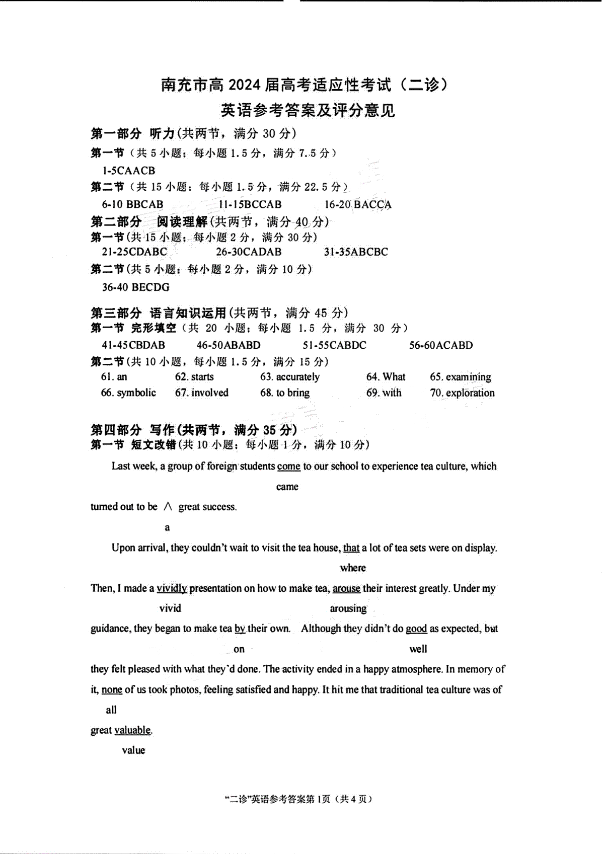 四川省南充市2024届高三高考适应性考试（二诊）英语参考答案及评分意见