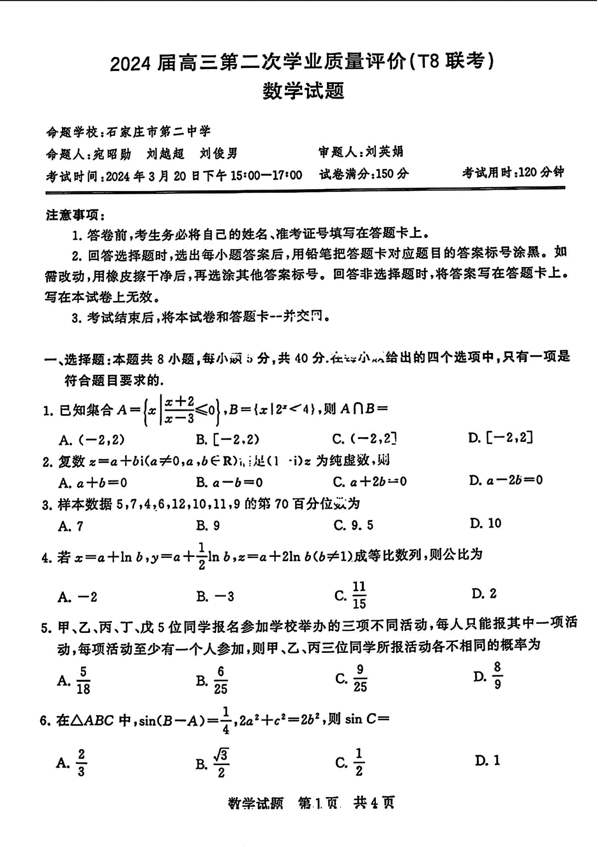 湖北省2024届高三第二次学业质量评价(二模)数学试题