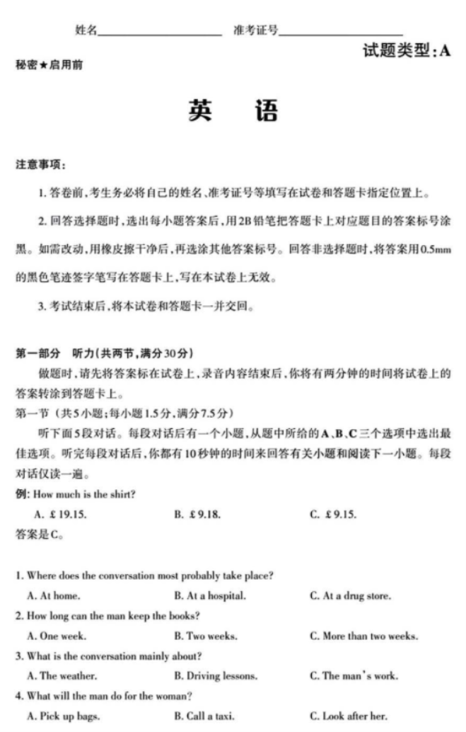 山西省2024高三3月一模考试英语试题及答案解析