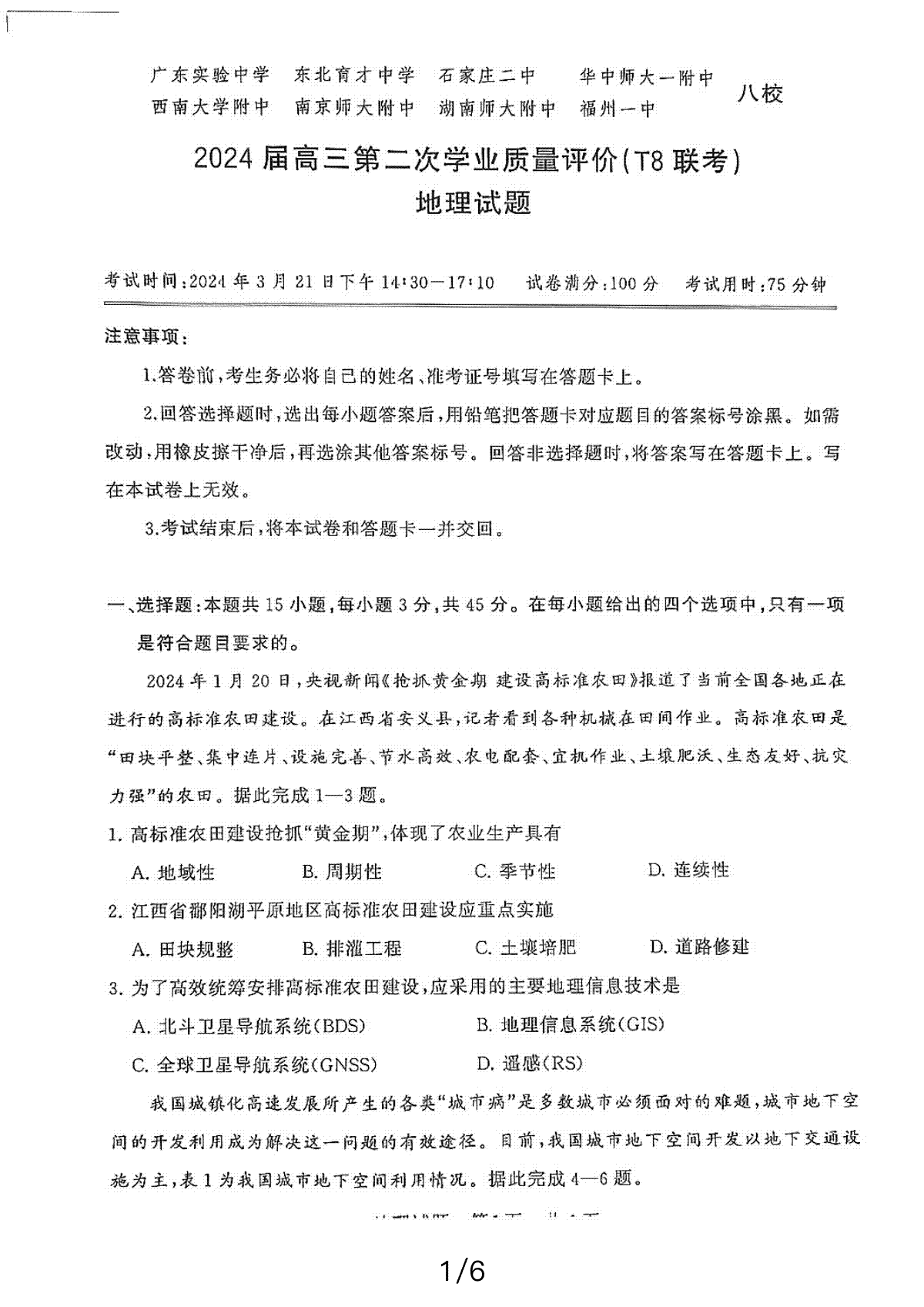 湖北省2024届高三下学期第二次联考地理试题