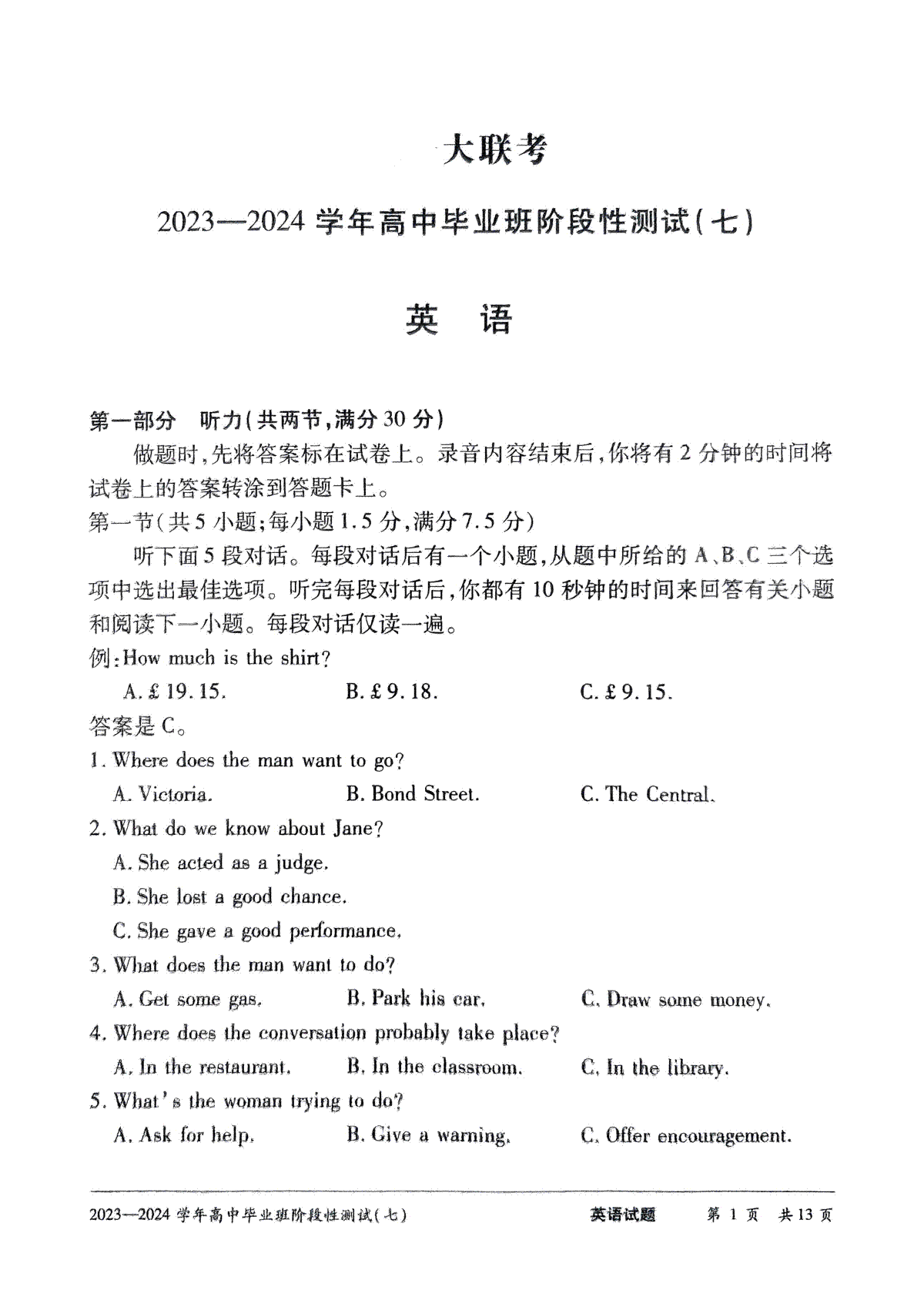 河南省重点高中2024届高三第七次联考模拟预测英语试题