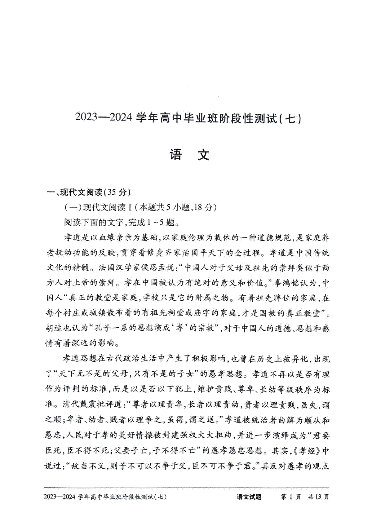 河南省部分重点高中2024届高三第七次联考模拟预测语文试题
