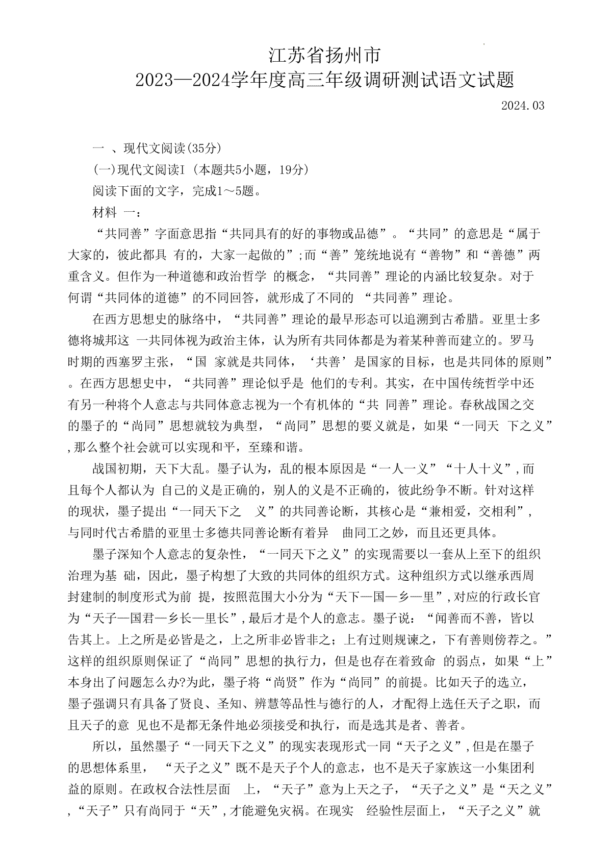 2024届江苏省扬州市高三第二次调研测试语文试题