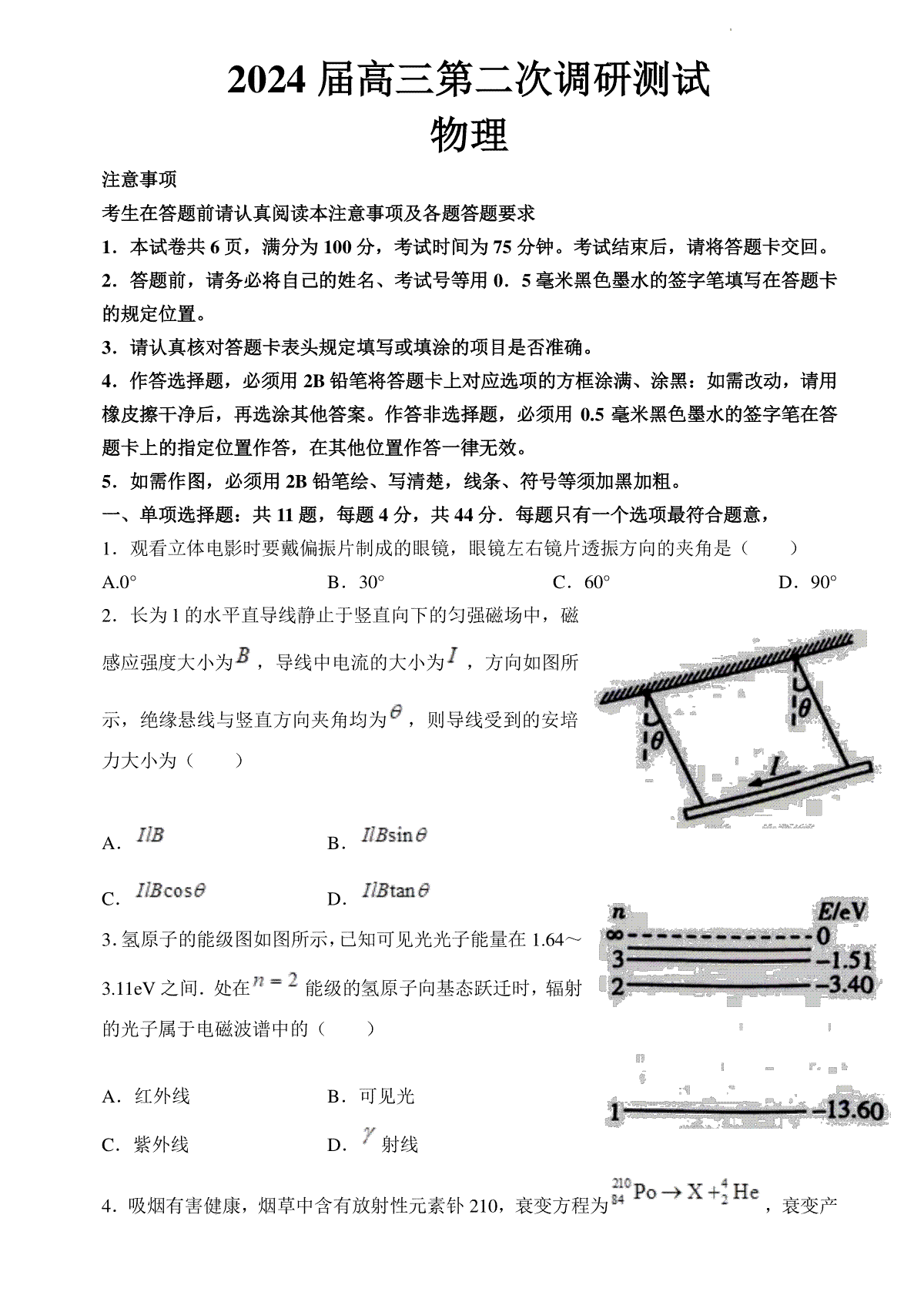 2024届江苏省扬州市高三二模物理试题