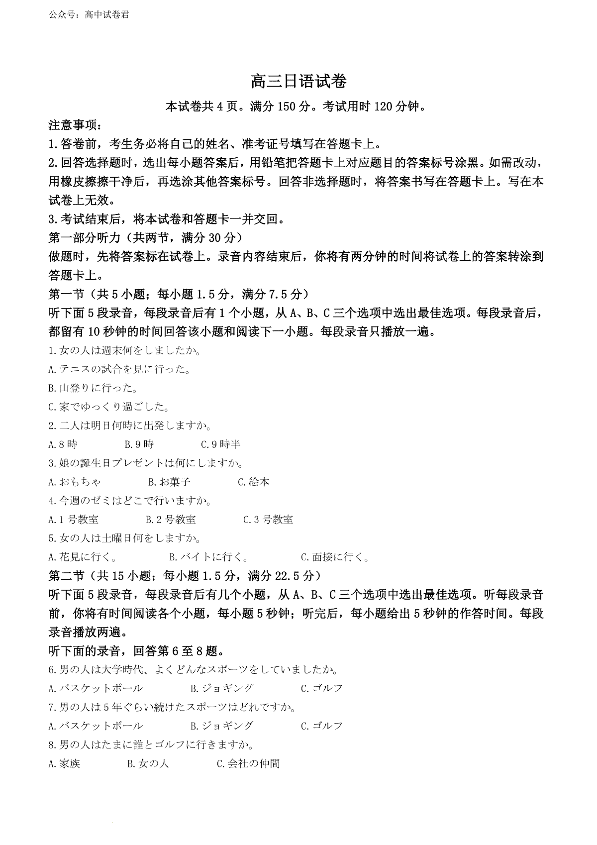 2024届河北省保定市保定部分高中高三下学期一模日语试题