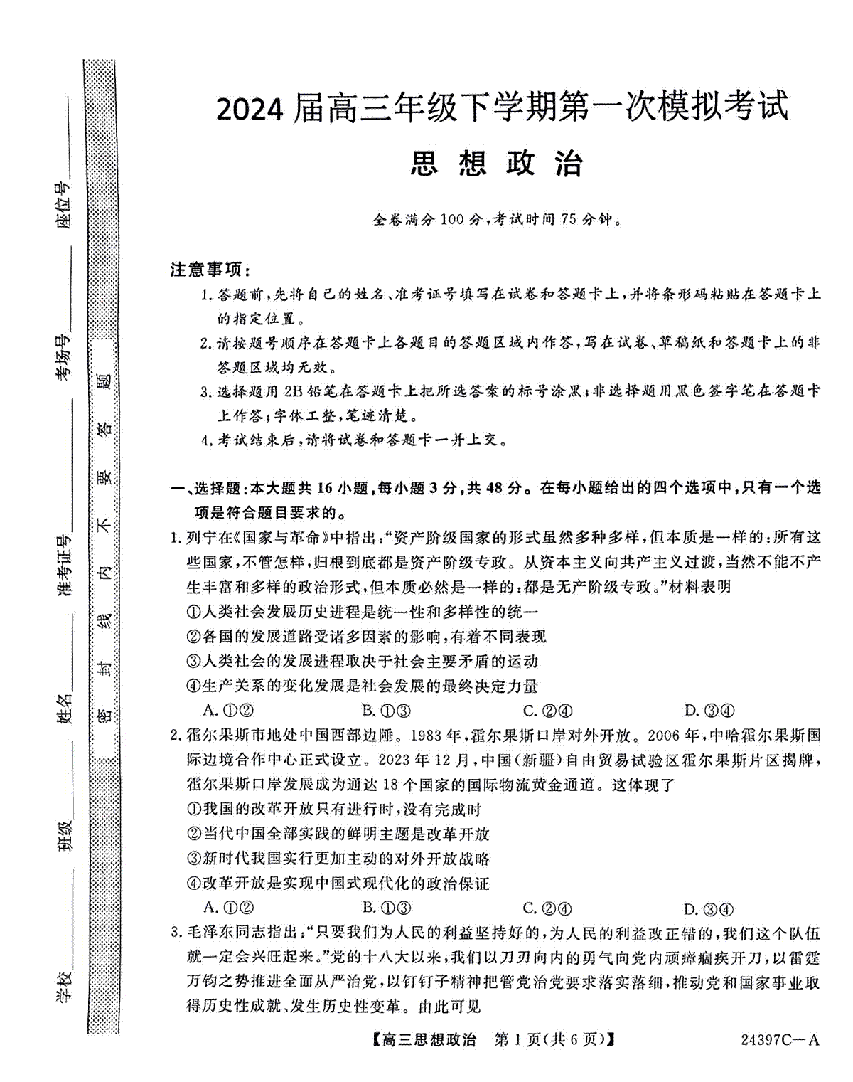 2024届河北省保定市部分学校高三下学期一模高三政治