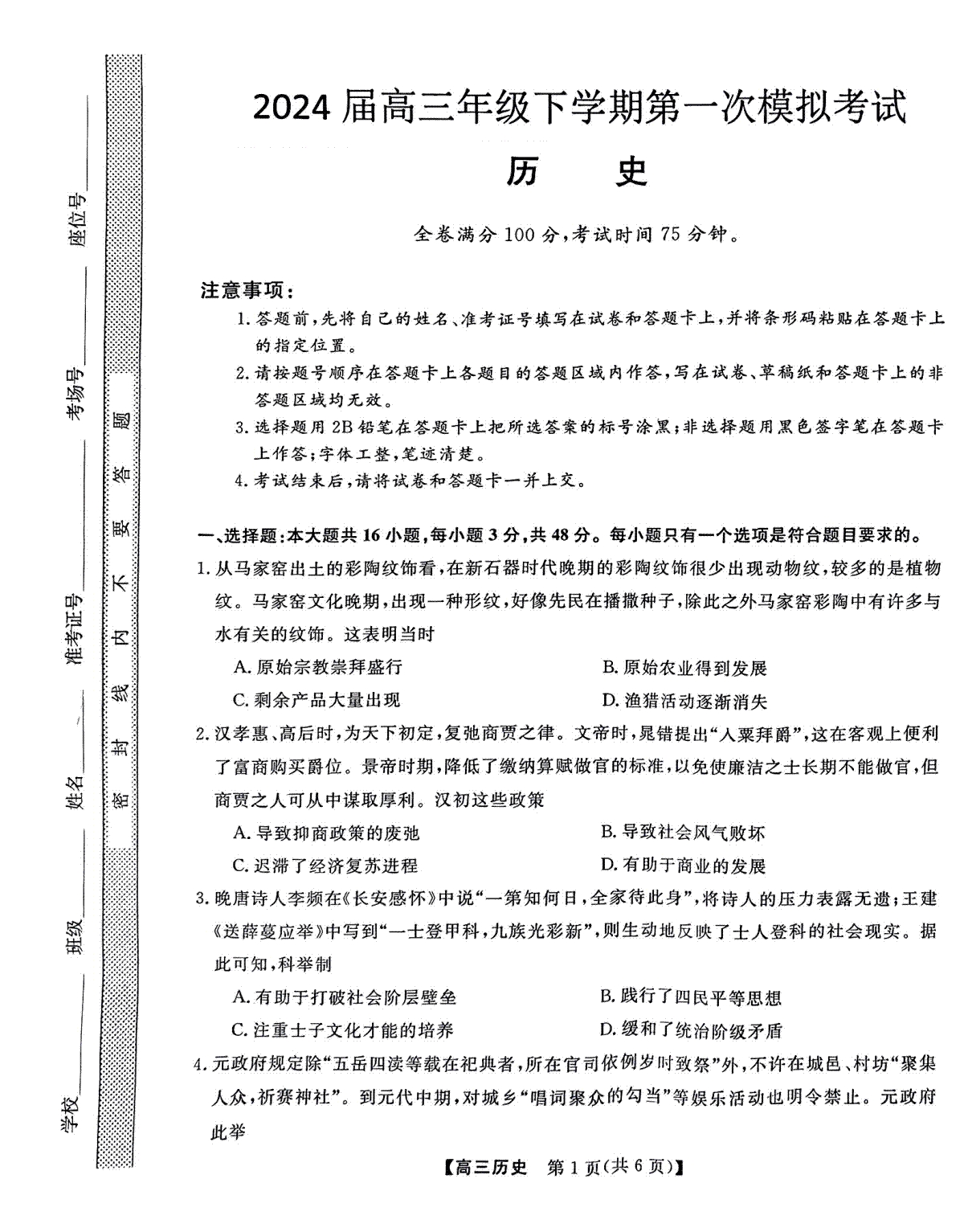 2024届河北省保定市部分学校高三下学期一模高三历史