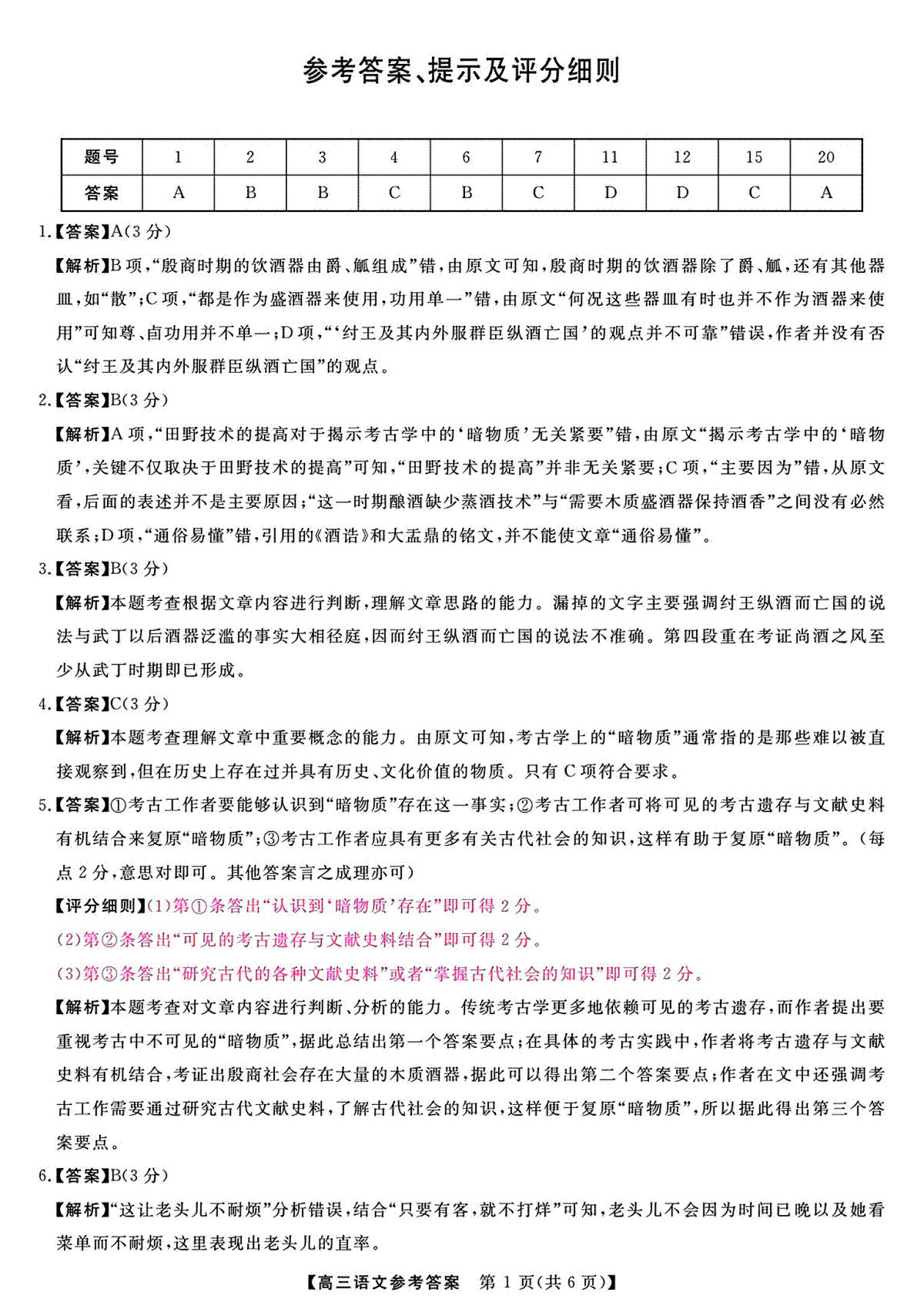 2024届河北省保定市部分学校高三下学期一模语文答案