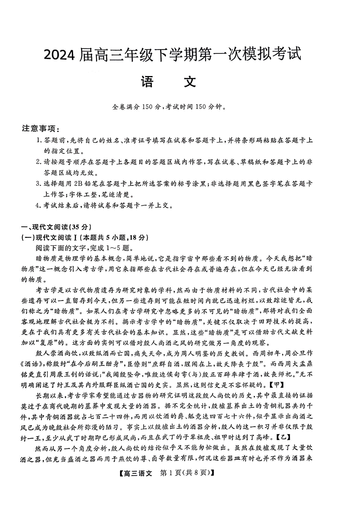 2024届河北省保定市部分学校高三下学期一模语文试题