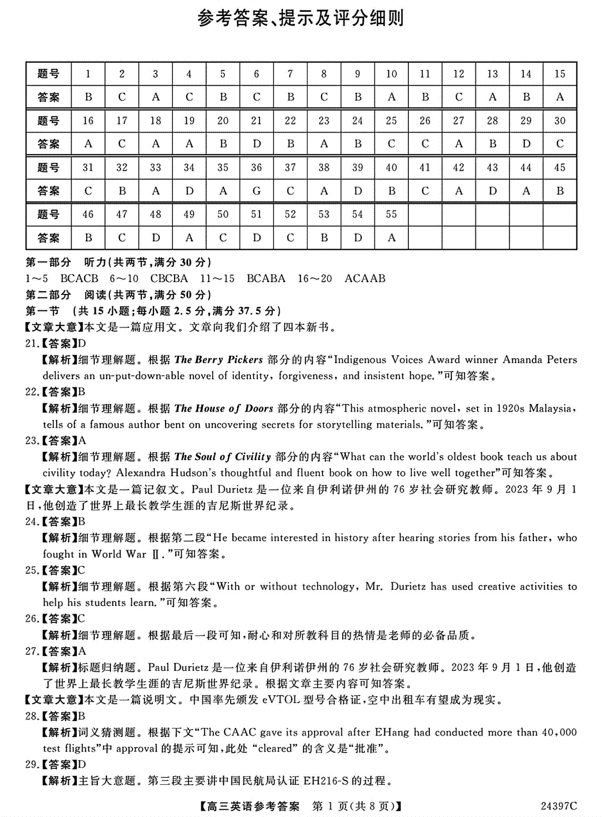 2024届河北省保定市部分学校高三下学期一模英语答案