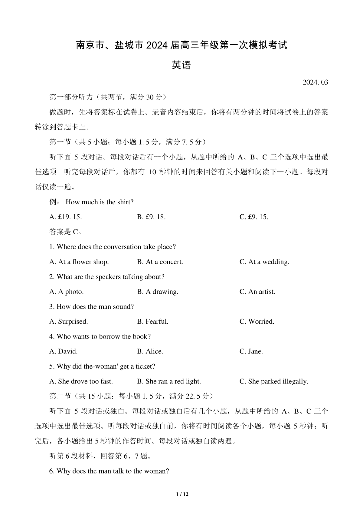 （文字）2024届江苏省南京市、盐城市高三下学期第一次模拟考试英语试题