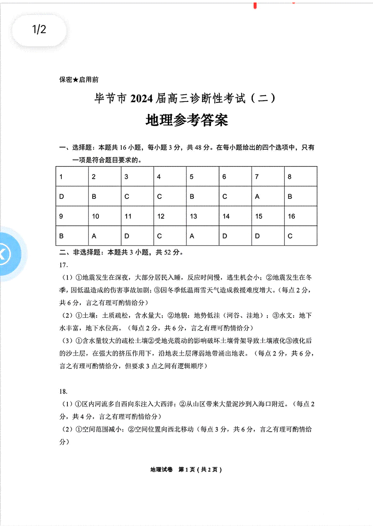 2024届贵州省毕节市高三下学期第二次诊断性考试（二模）毕节市2024届高三诊断性考试(二)