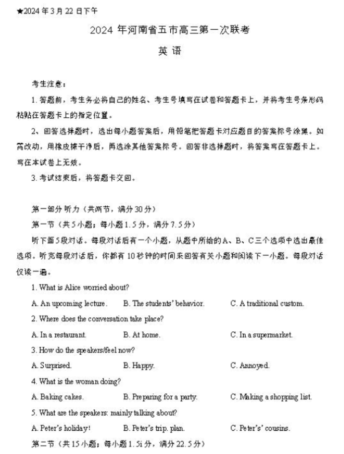 河南五市2024高三3月第一次联考英语试题及答案解析