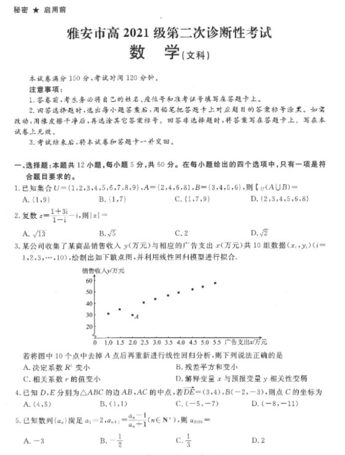 四川九市2024高三3月二诊考试文科数学试题及答案解析