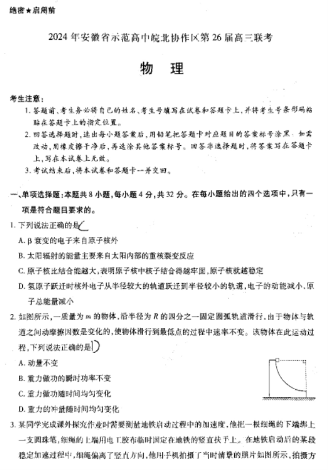 安徽皖北协作区26届2024高三3月联考物理试题及答案解析