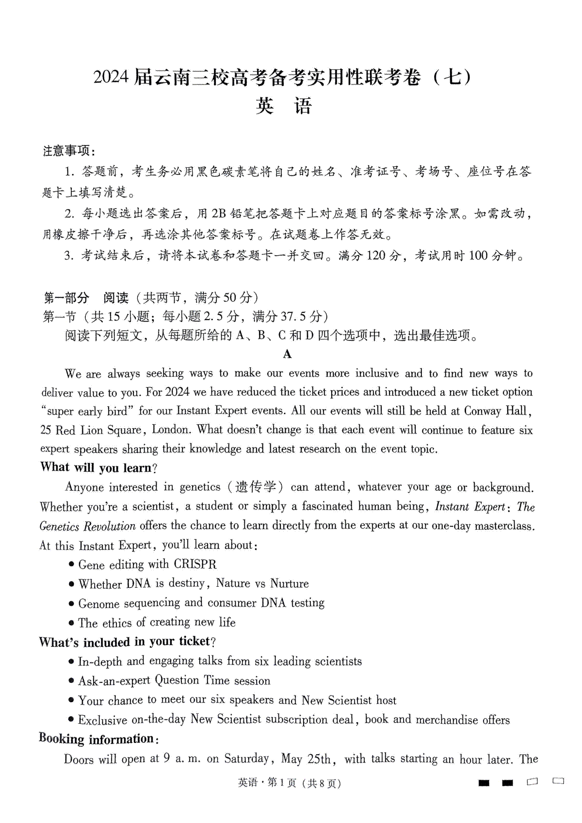 2024届云南三校高考备考实用性联考卷（七）英语试卷