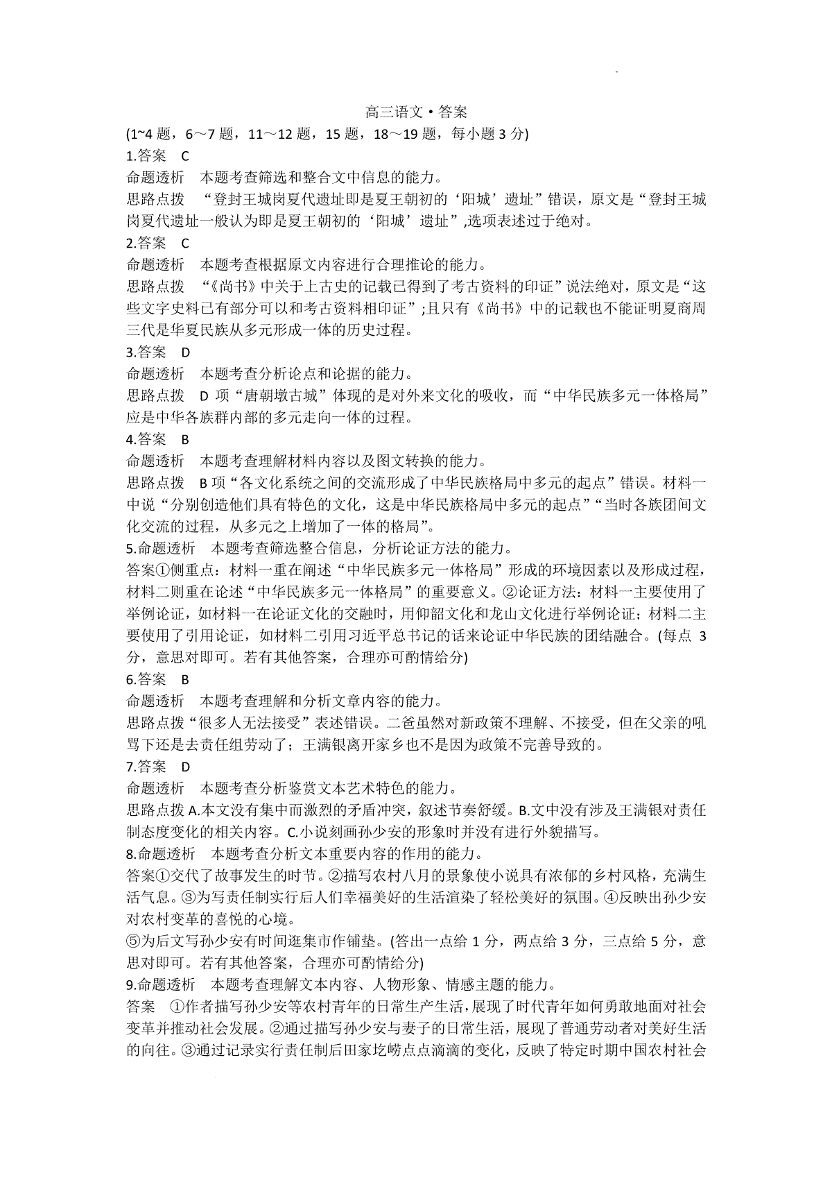 2024届湖南省衡阳市高三第二次联考语文答案