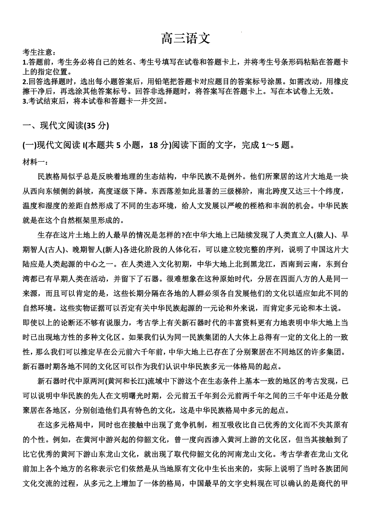2024届湖南省衡阳市高三第二次联考语文试题