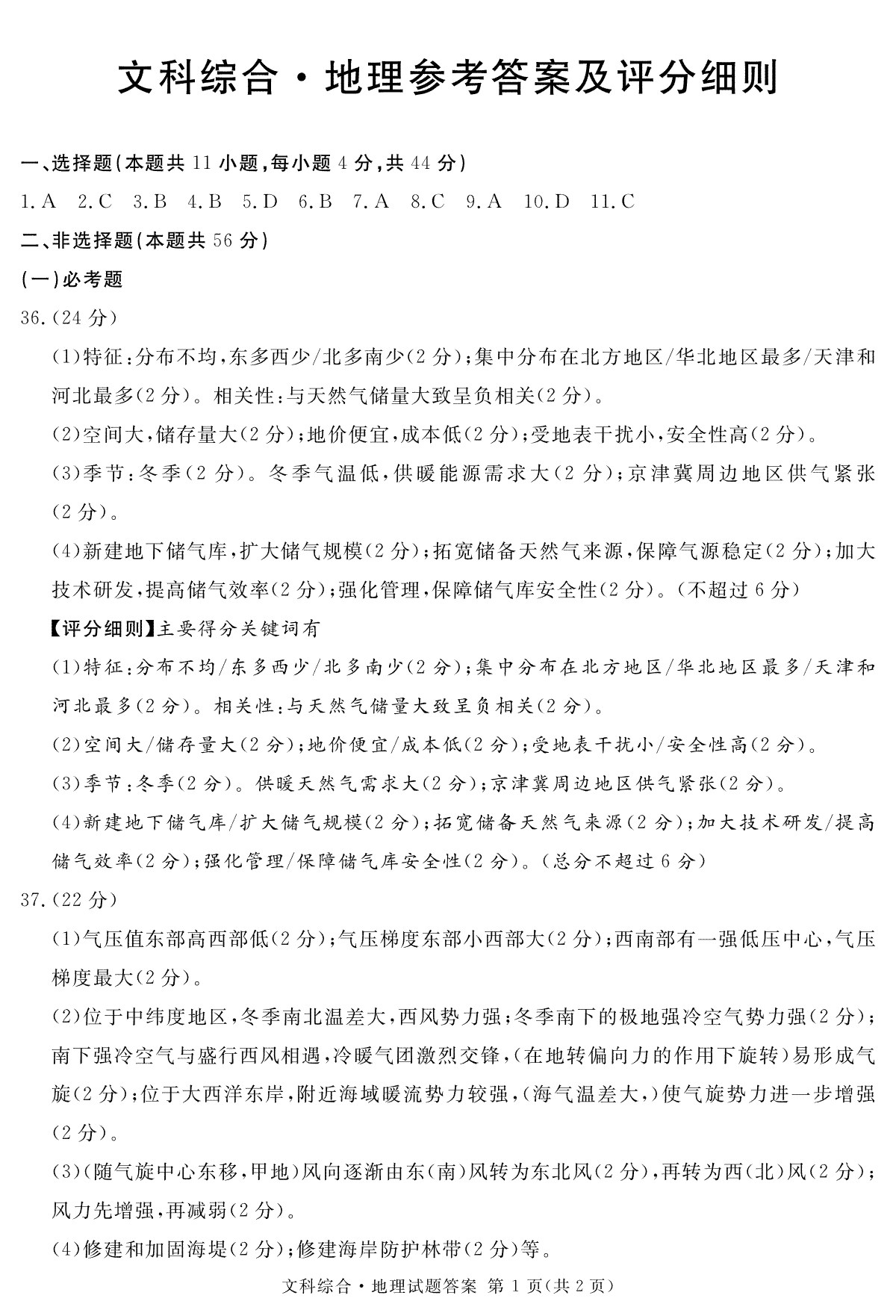 2024届四川省雅安市、遂宁市、眉山市高三第二次诊断性考试地理答案及评分细则