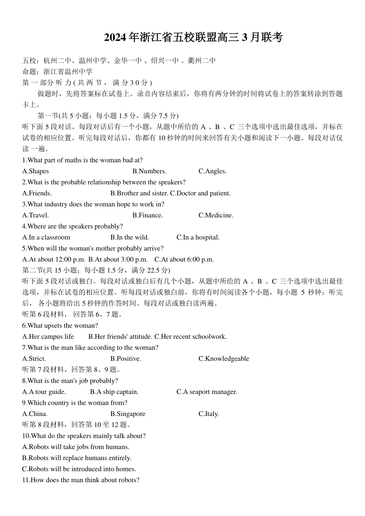 2024年浙江省五校联盟高三3月联考英语试题（含答案）