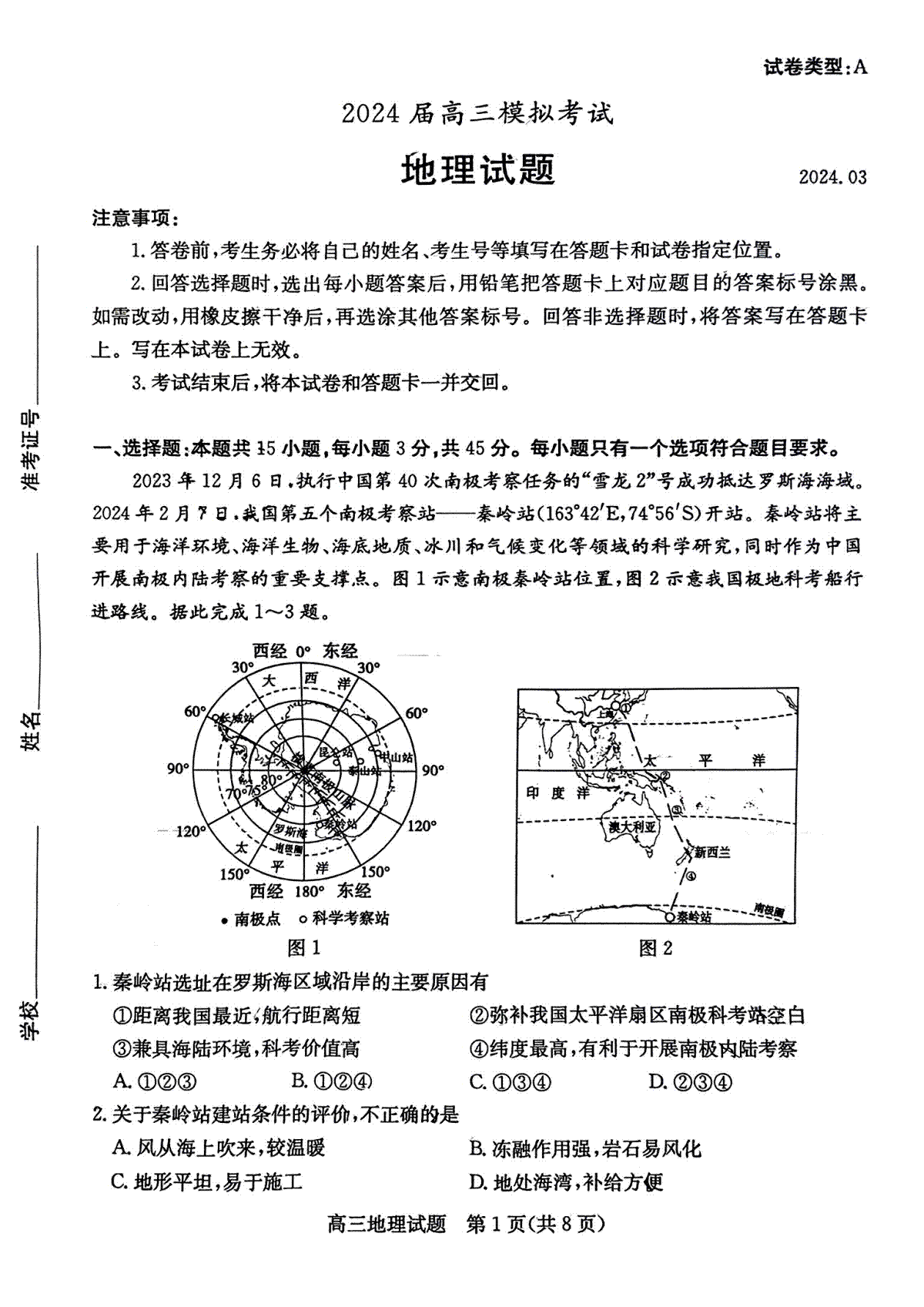 2024届山东省枣庄市高考一模地理试题