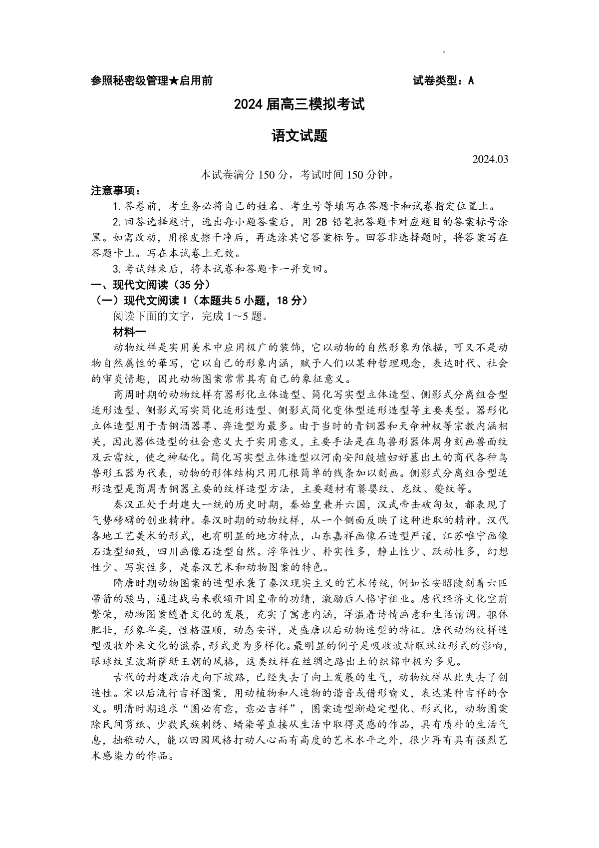2024届山东省枣庄市高三下学期3月模拟考试（二模）语文试题