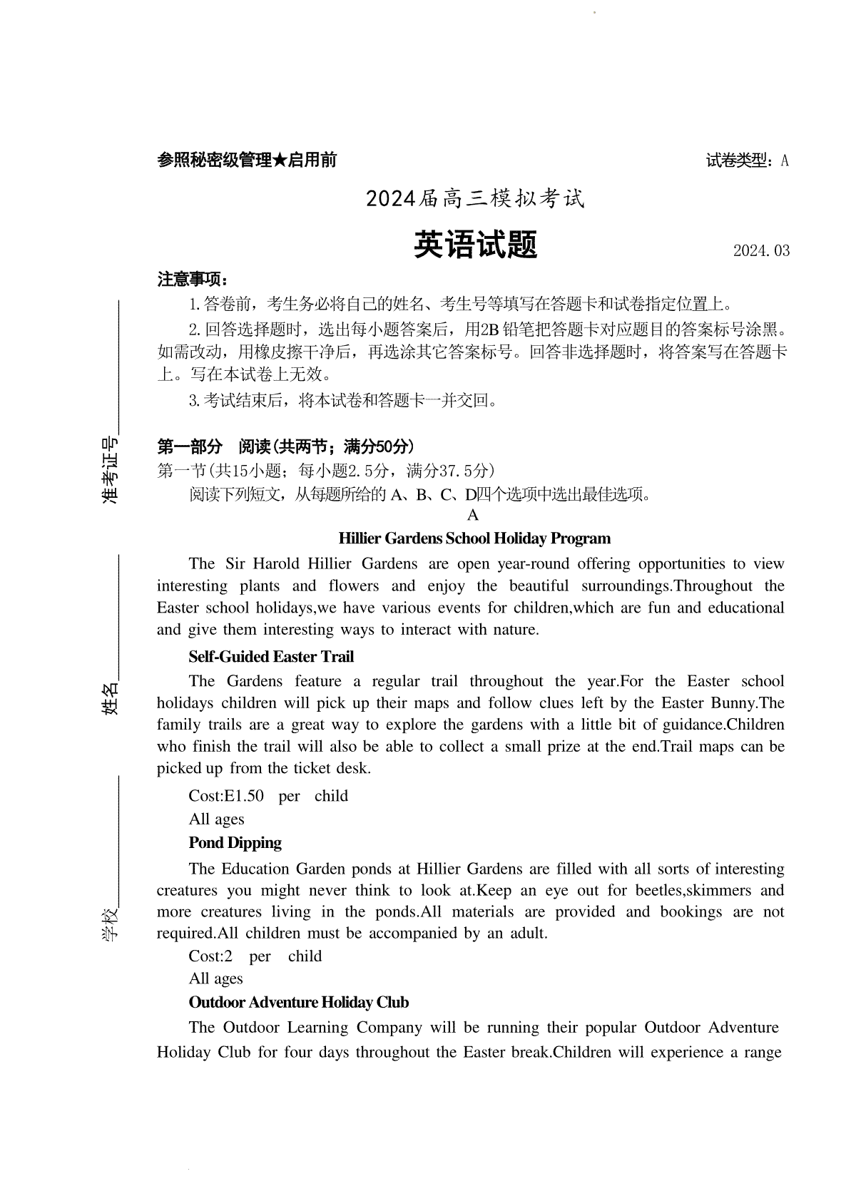 枣庄市2024届高三模拟考试英语试题