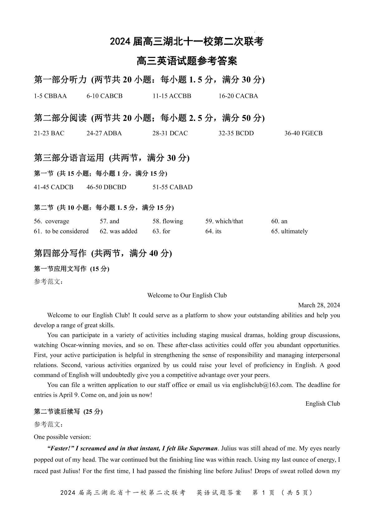 湖北省十一校2023-2024学年高三下学期第二次联考英语答案