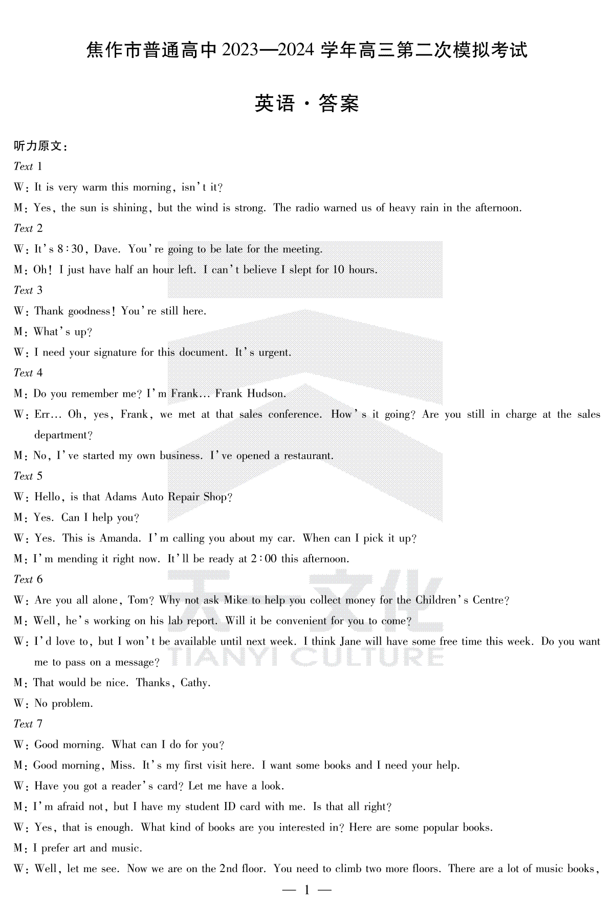 河南省四市2023-2024学年高三3月联考（焦作二模）英语答案