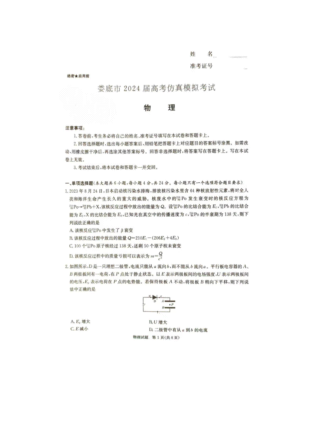 娄底市2024届高考仿真模拟物理试题