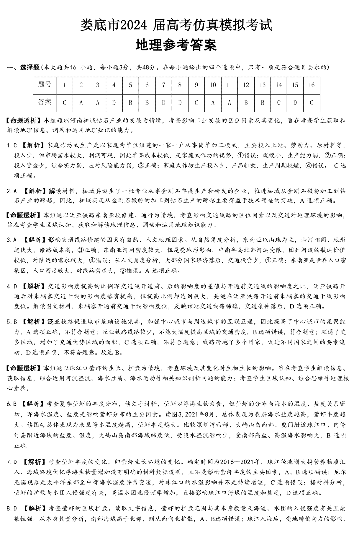 娄底市2024届高考仿真模拟考试答案-地理答案(1)