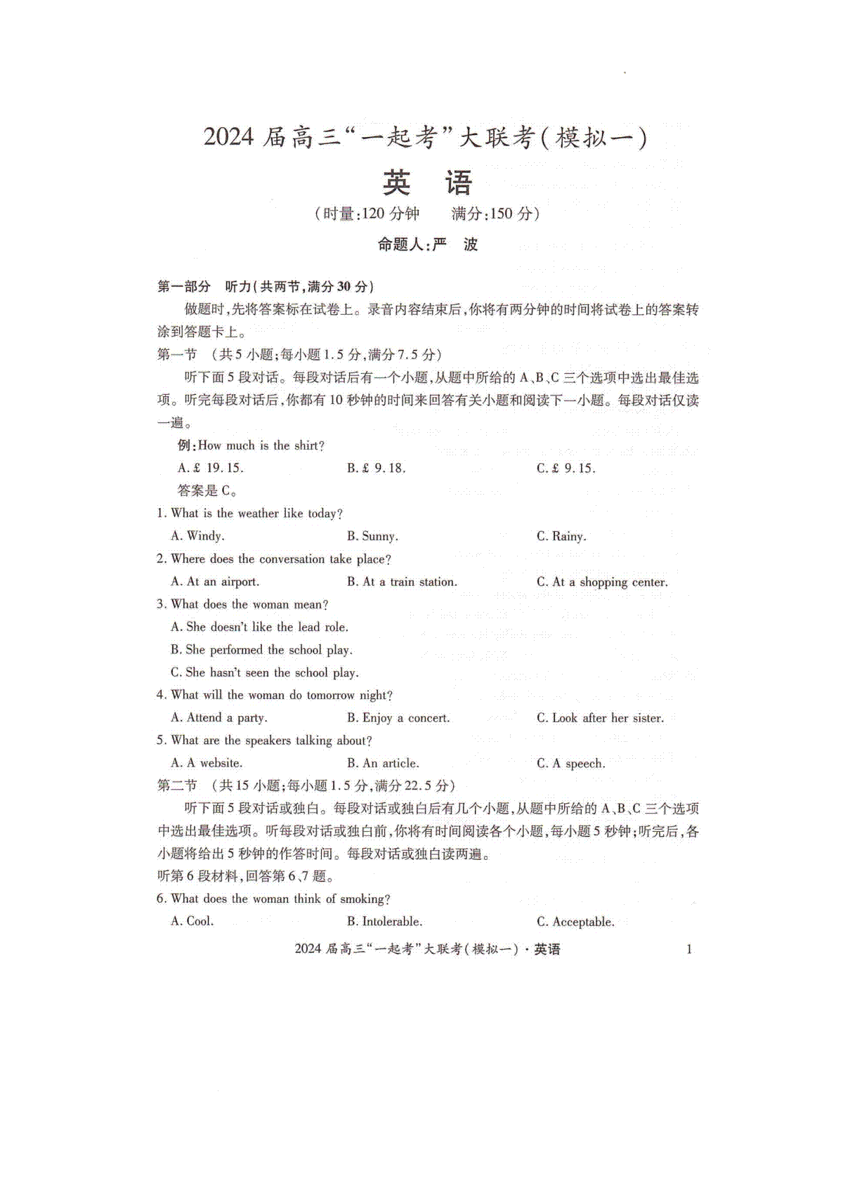 湖南省“一起考”大联考  高三下学期3月模拟考试（模拟一）英语