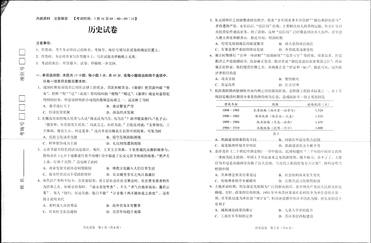 重庆市2024高考副科题型变化3月抽样统测考试历史