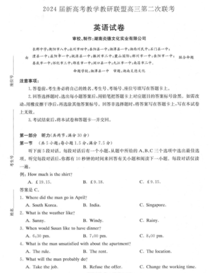 湖南新高考教研联盟2024高三第二次联考英语试题及答案