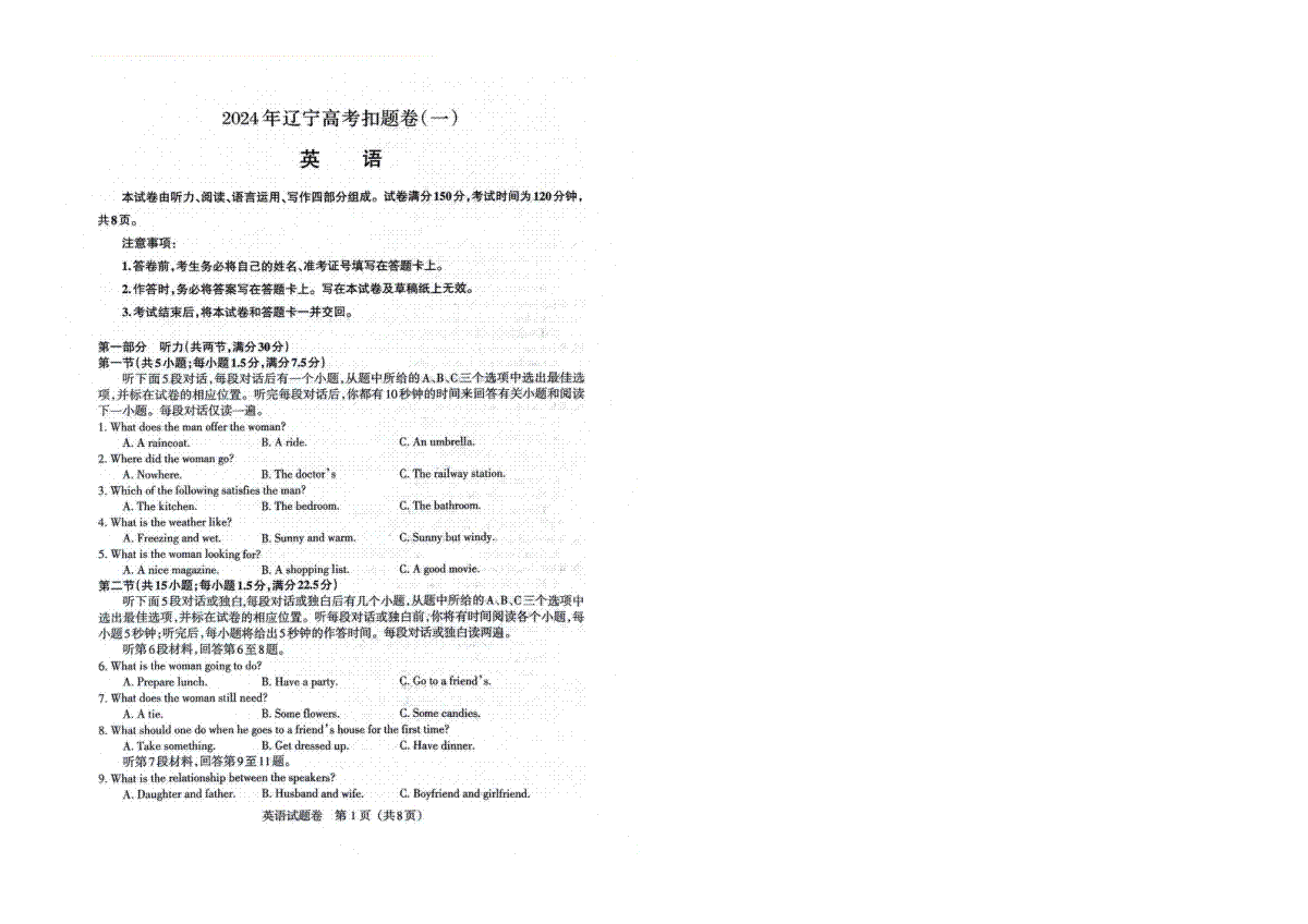 2024届辽宁省高三下学期高考扣题（一）英语