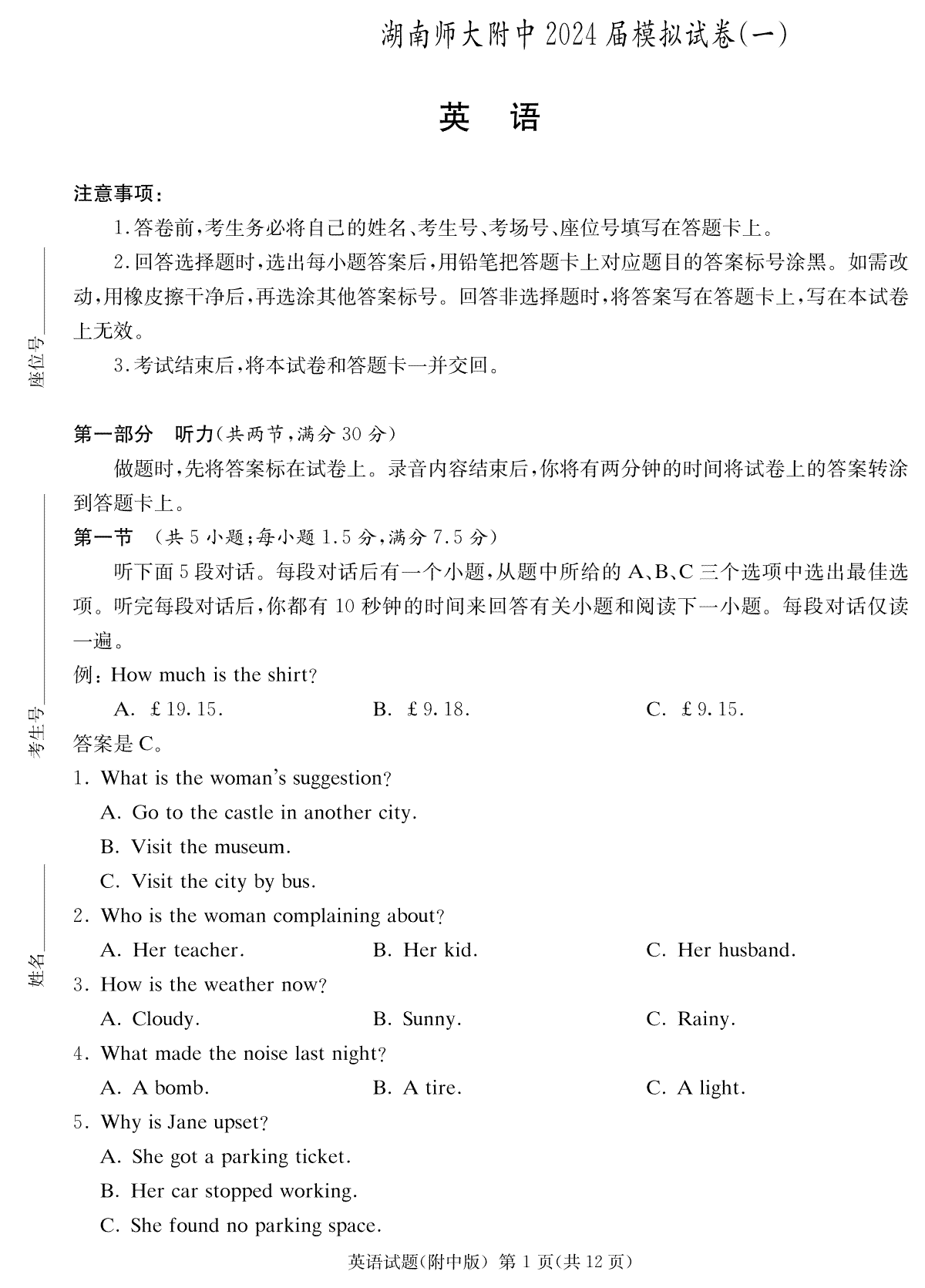 2024届湖南省师范大学附属中学高三下学期模拟考试（一）英语演练