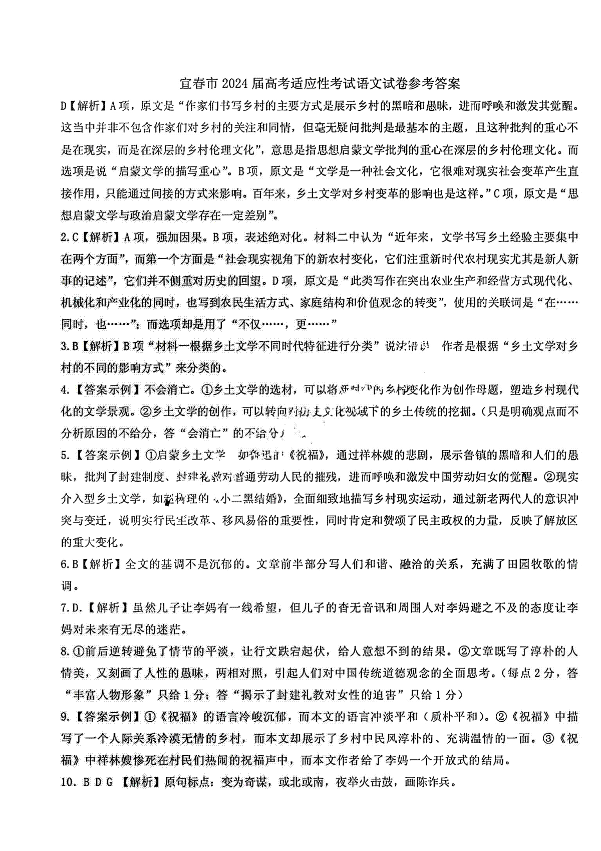宜春市2024年高三二模语文答案