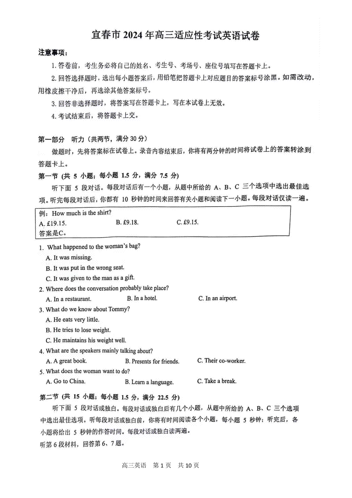 宜春市2024年高三二模英语试卷