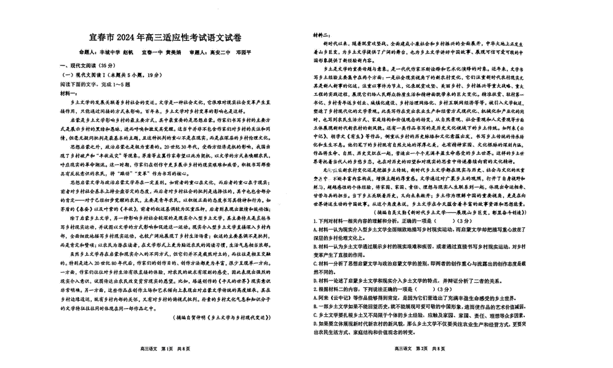 宜春市2024年高三二模语文试卷