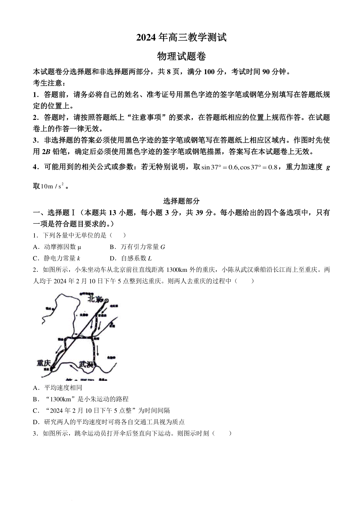 2024届浙江省嘉兴市高三下学期二模物理试题