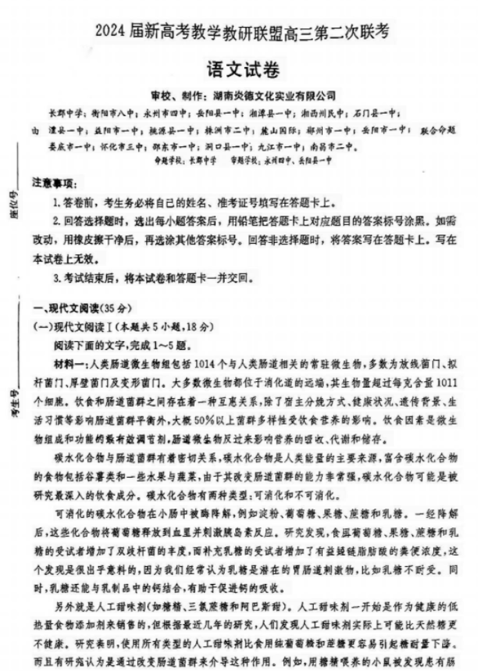 湖南新高考教研联盟2024高三第二次联考语文试题及答案