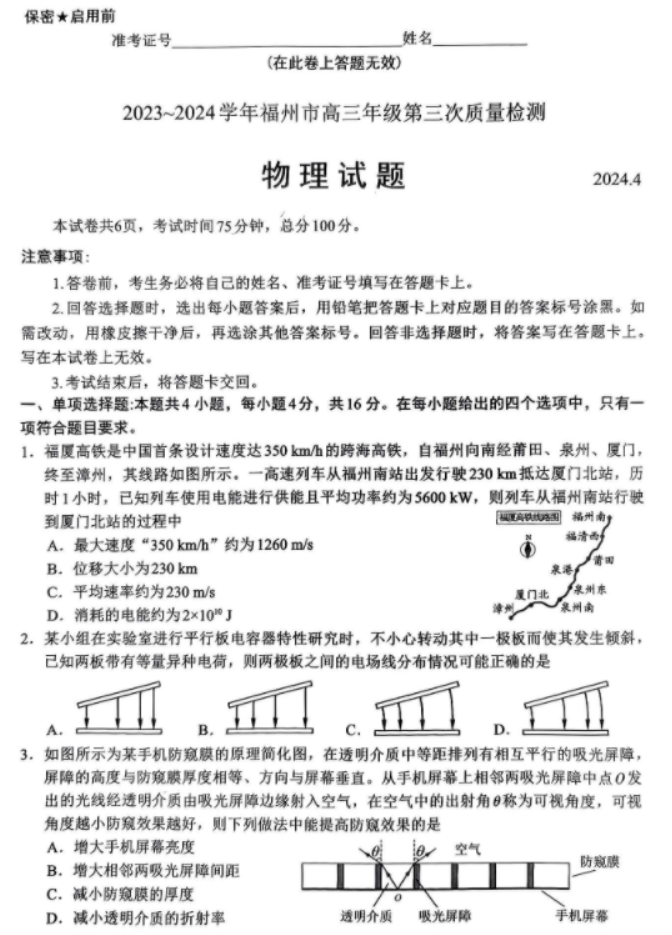 福建九市2024高三4月联考物理试题及答案解析