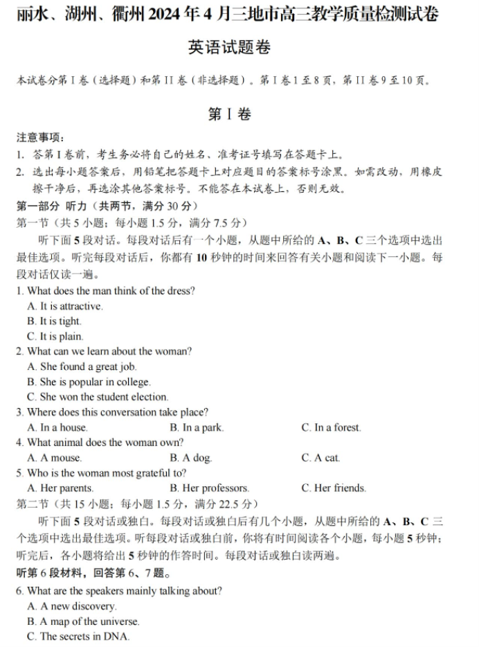 浙江湖丽衢2024高三4月二模考试英语试题及答案解析