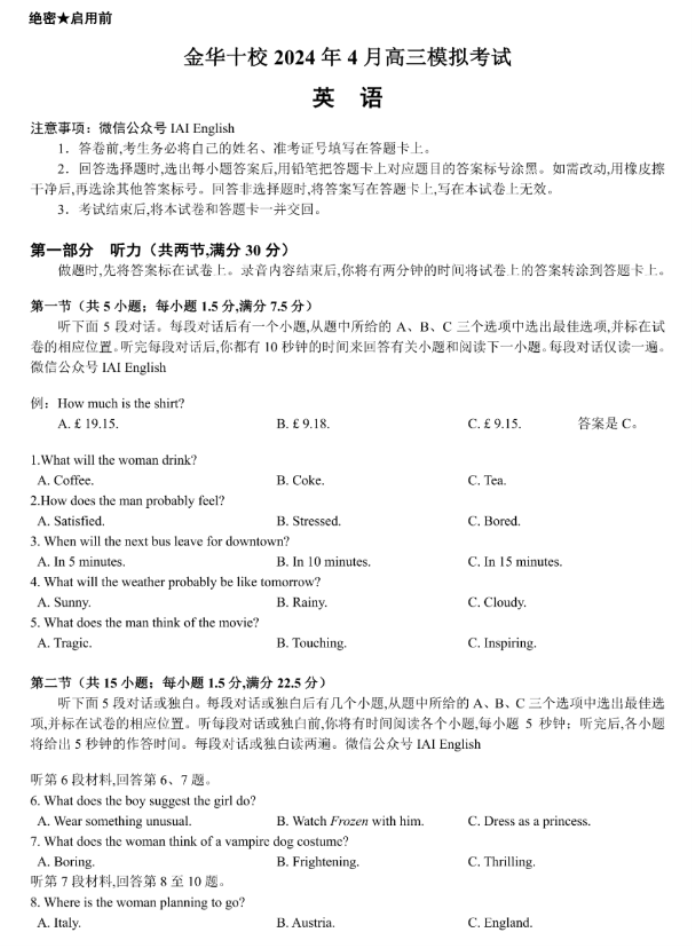 浙江金华十校2024高三4月二模考试英语试题及答案解析