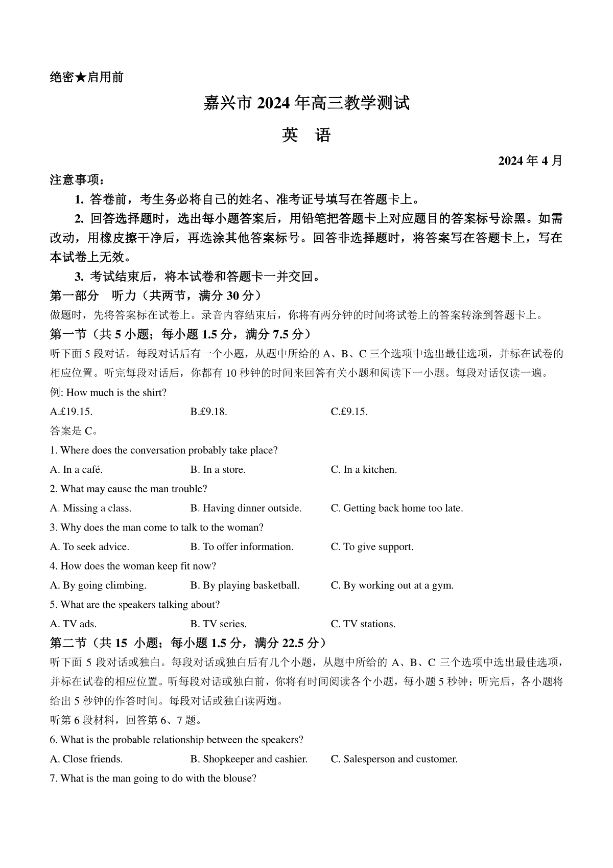 2024届浙江省嘉兴市高三下学期4月二模英语试题