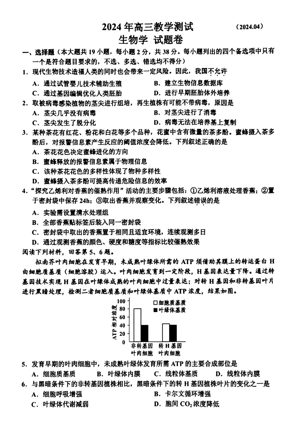 2024届浙江省嘉兴市高三二模生物试题