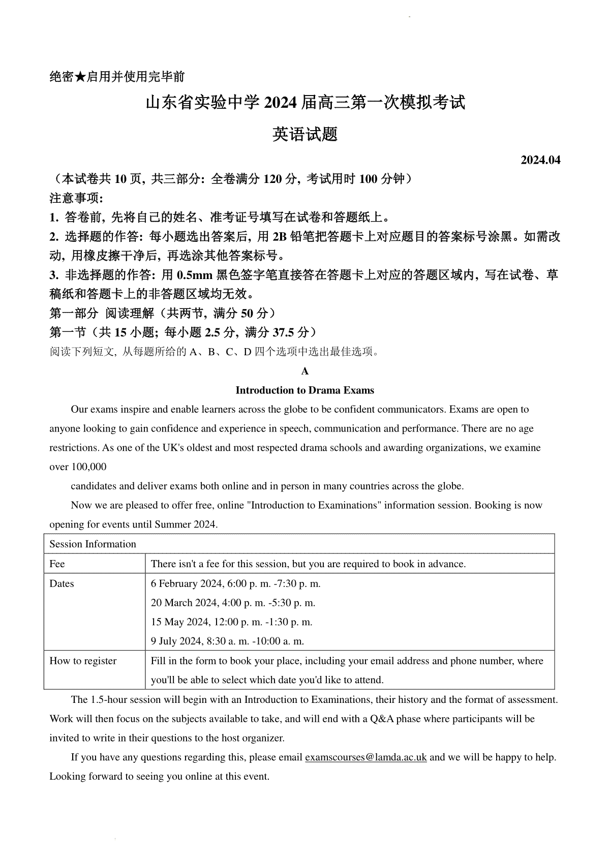 2024届山东省实验中学高三下学期一模英语试题