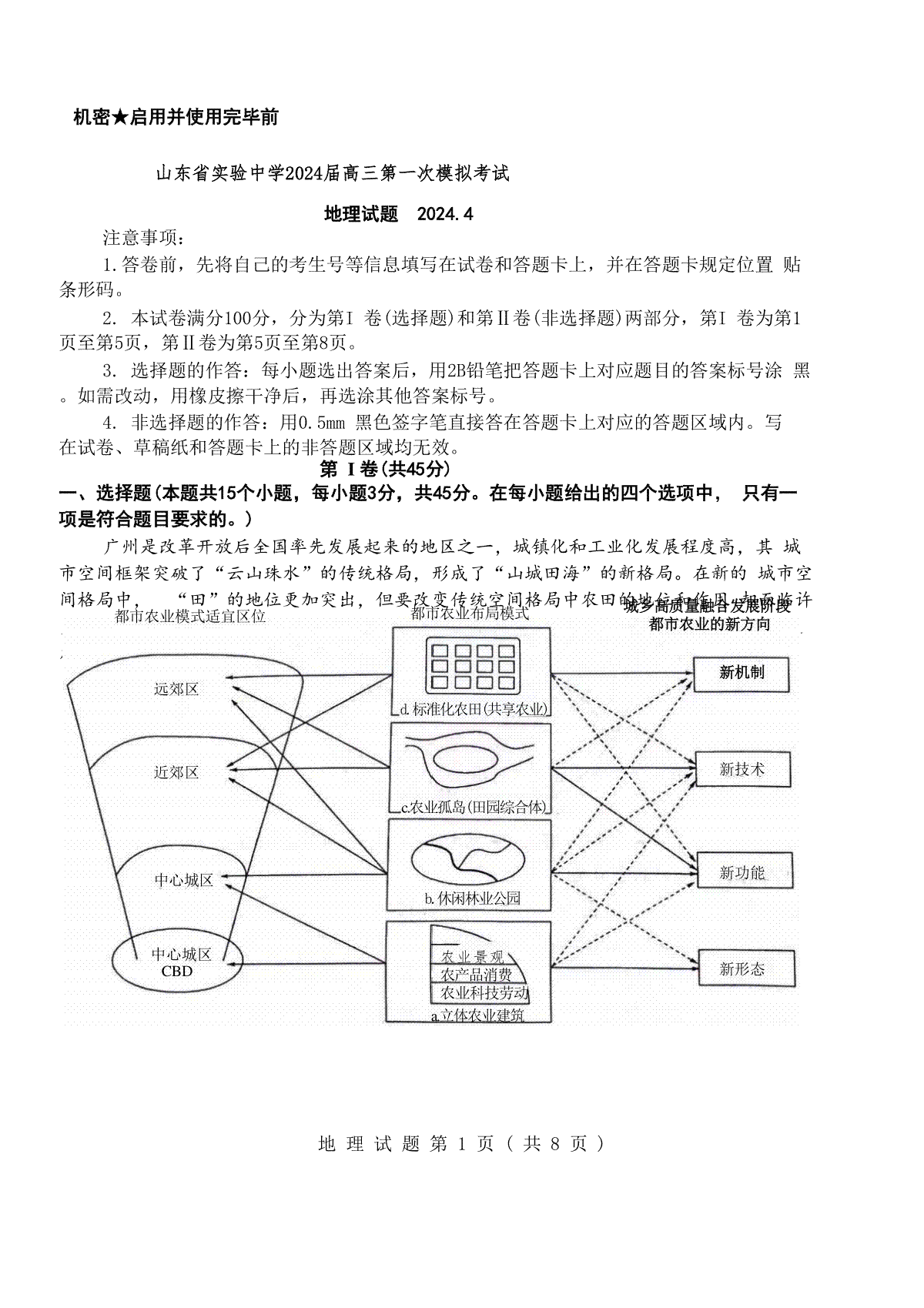 山东省实验中学2024届高三第一次模拟考试