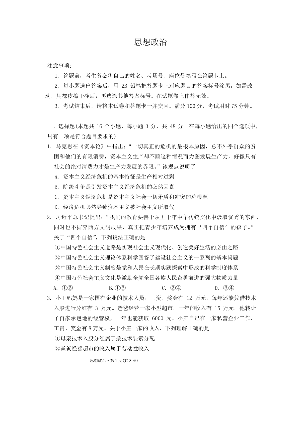 云南广西贵州省“3+3+3”高三备考诊断性联考二模政治试题