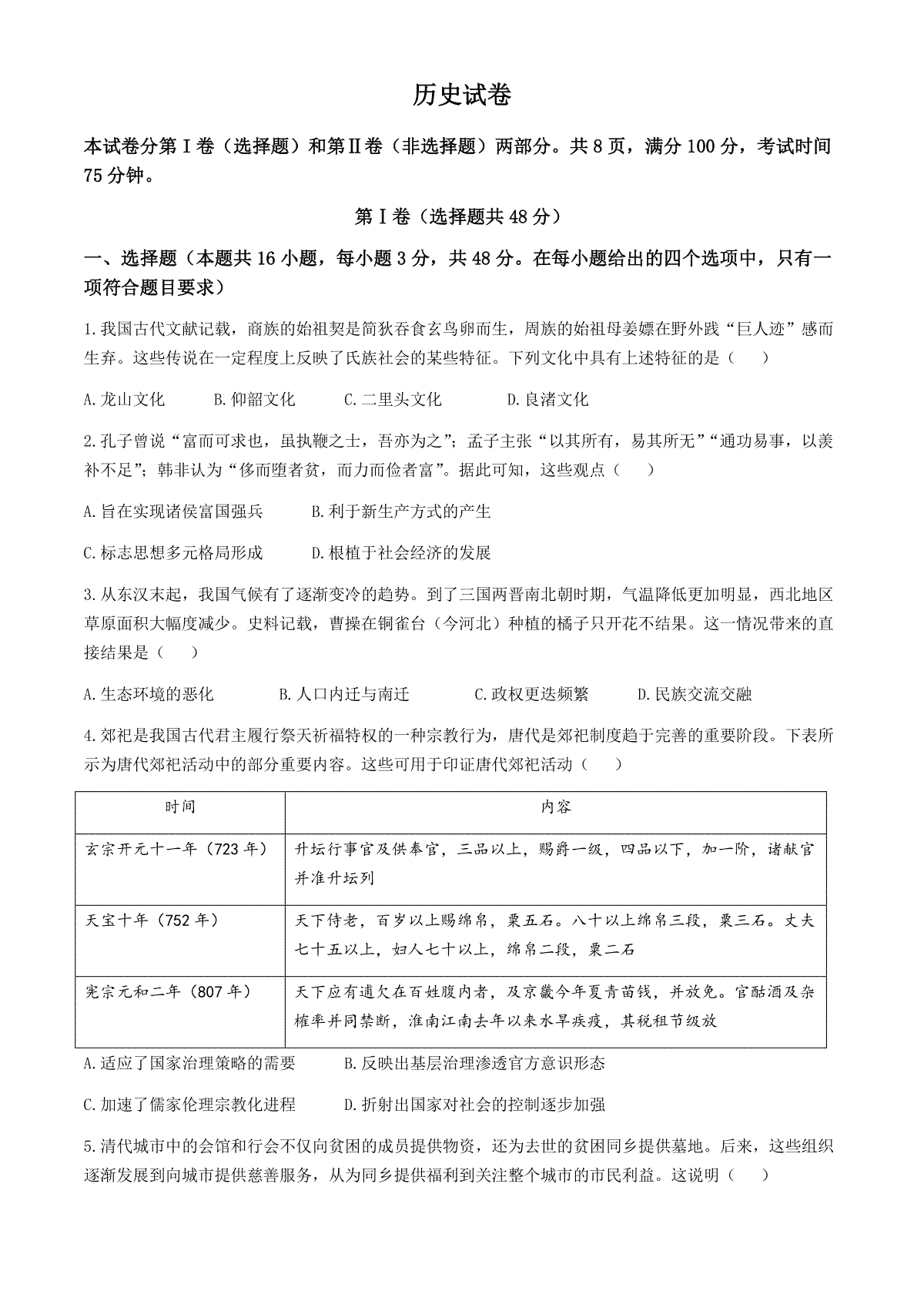 河北省2024届高三下学期二模试题 历史 Word版含答案